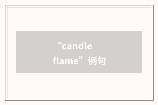 “candle flame”例句