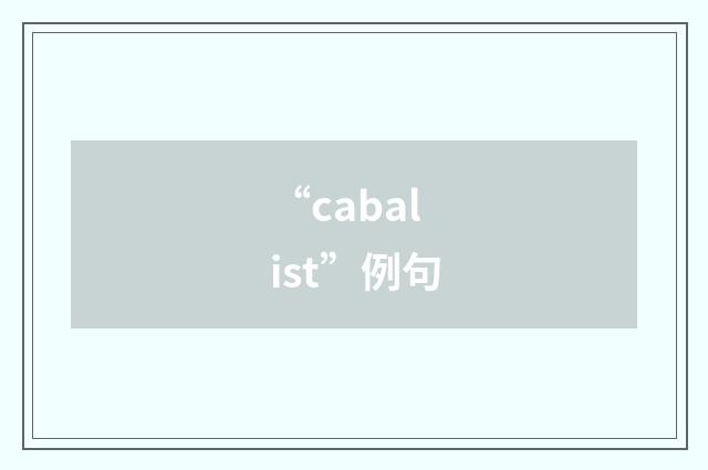 “cabalist”例句