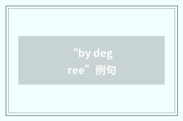 “by degree”例句
