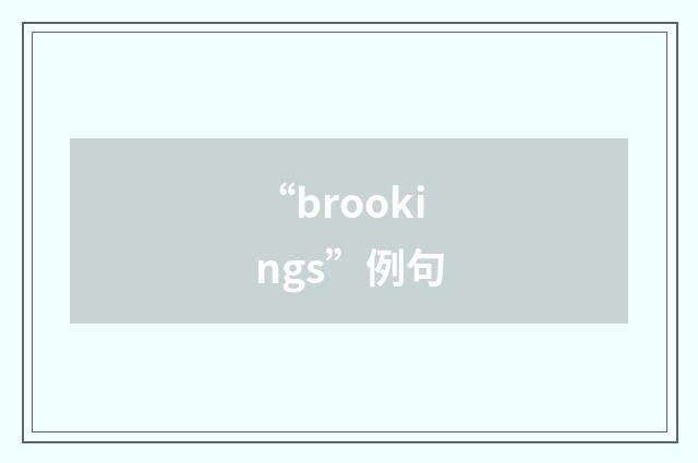 “brookings”例句