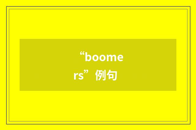 “boomers”例句