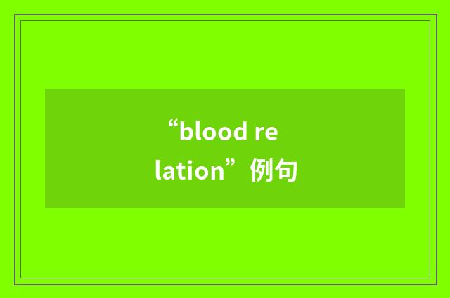 “blood relation”例句