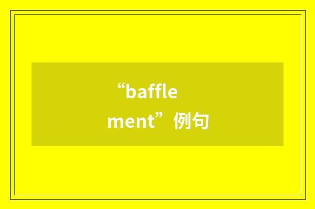 “bafflement”例句