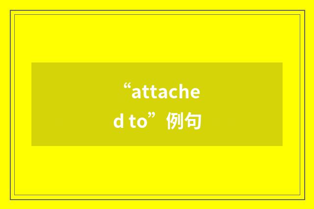 “attached to”例句