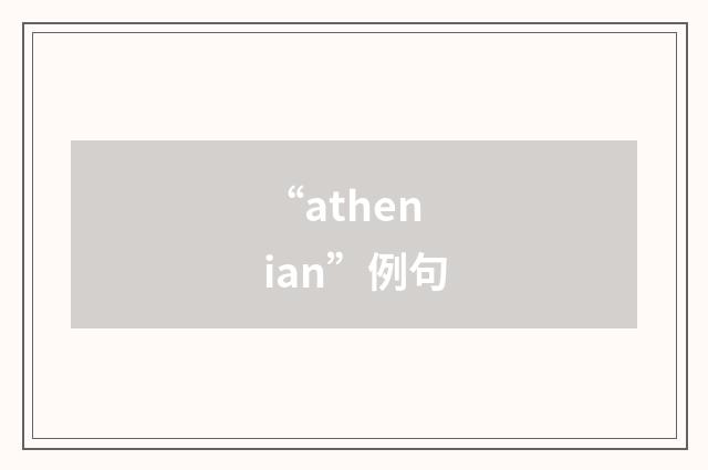 “athenian”例句