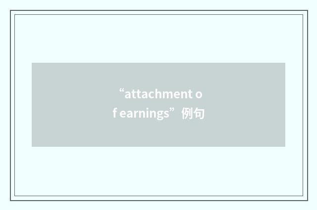 “attachment of earnings”例句