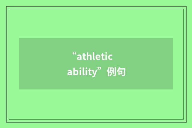 “athletic ability”例句