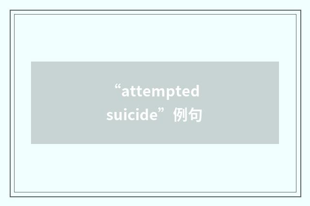 “attempted suicide”例句