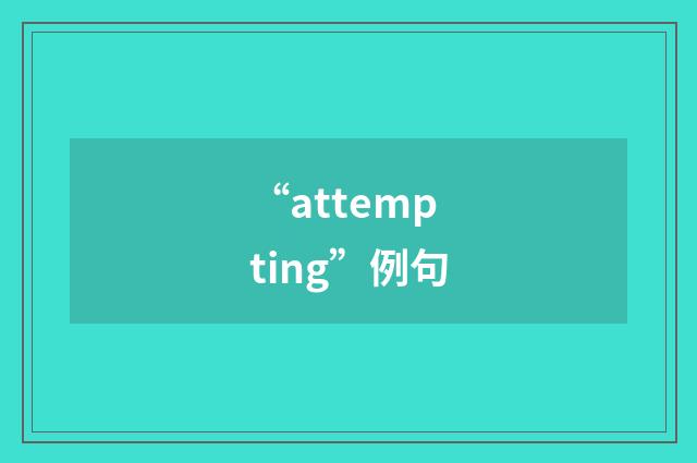 “attempting”例句