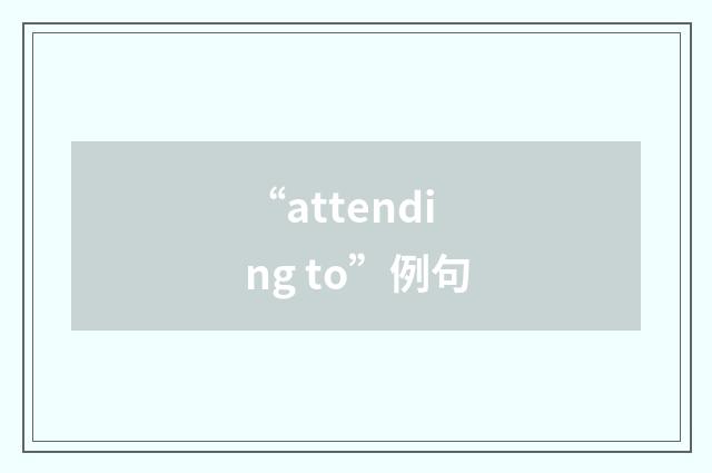 “attending to”例句