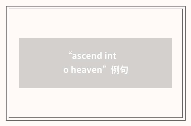 “ascend into heaven”例句
