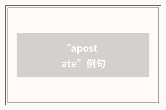 “apostate”例句