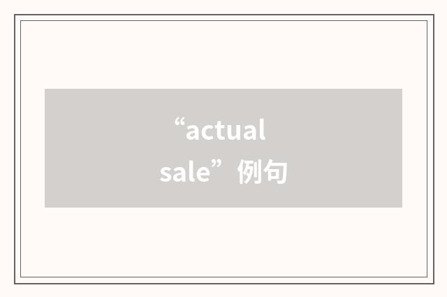 “actual sale”例句
