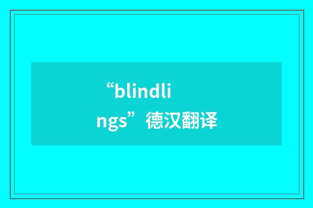 “blindlings”德汉翻译