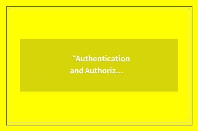 “Authentication and Authorization Infrastructure”缩略