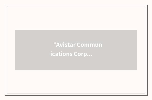 “Avistar Communications Corporation”缩略
