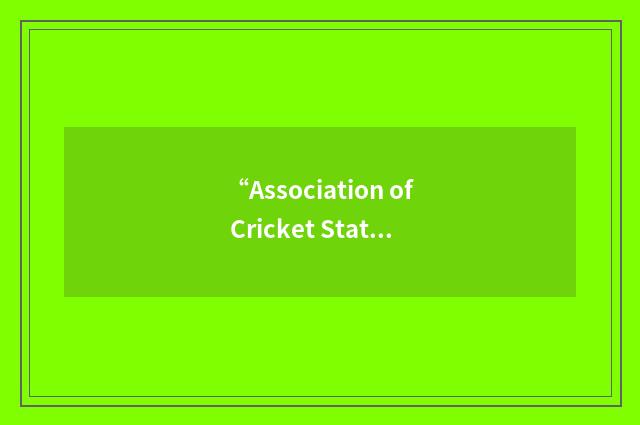 “Association of Cricket Statisticians and Historians”缩略