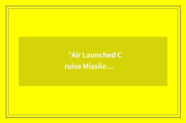 “Air Launched Cruise Missile Mission Planning System Enhancements”缩略