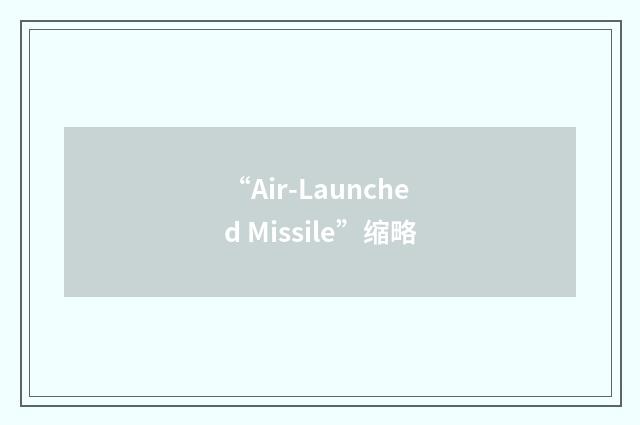“Air-Launched Missile”缩略