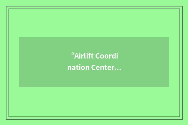 “Airlift Coordination Center”缩略