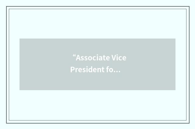 “Associate Vice President for Student Affairs”缩略