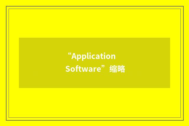 “Application Software”缩略