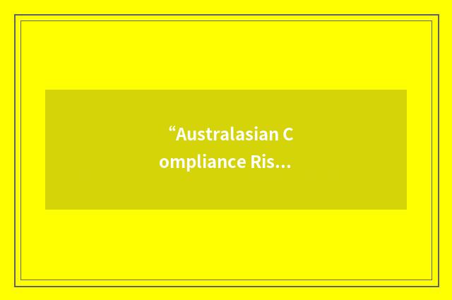 “Australasian Compliance Risk Management”缩略