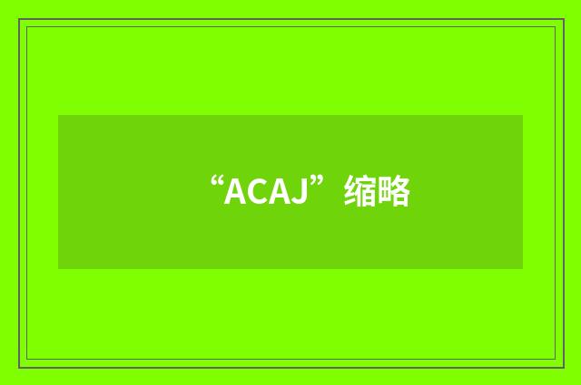 “ACAJ”缩略