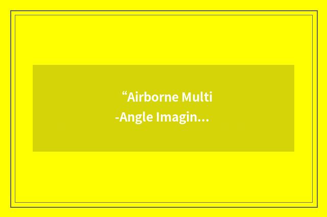 “Airborne Multi-Angle Imaging Spectroradiometer”缩略