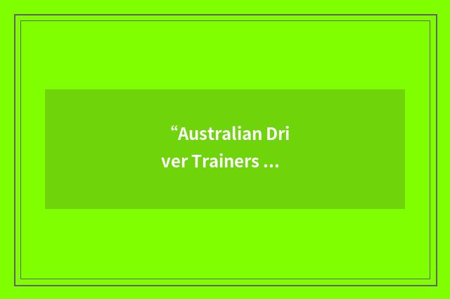 “Australian Driver Trainers Association”缩略