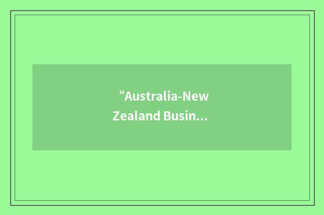 “Australia-New Zealand Business Council”缩略