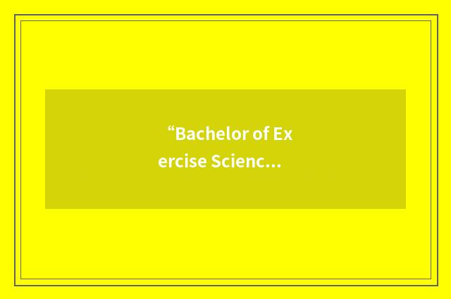 “Bachelor of Exercise Science”缩略