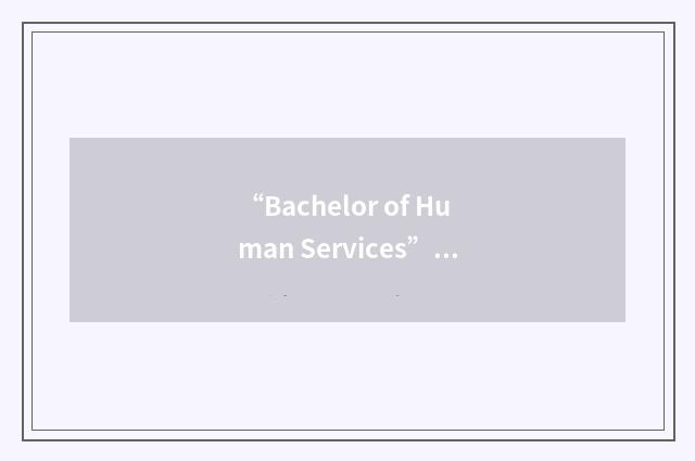 “Bachelor of Human Services”缩略