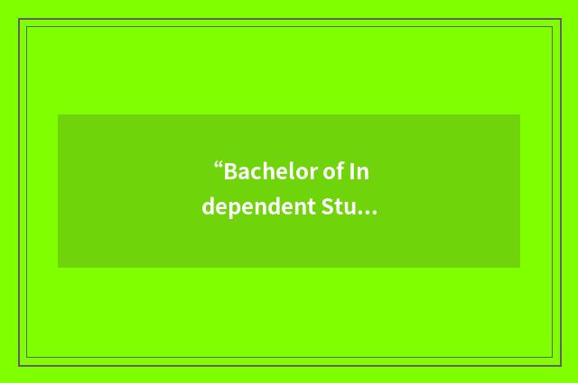 “Bachelor of Independent Studies”缩略