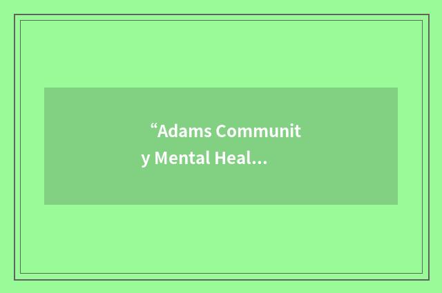 “Adams Community Mental Health Center”缩略