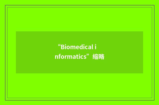 “Biomedical informatics”缩略