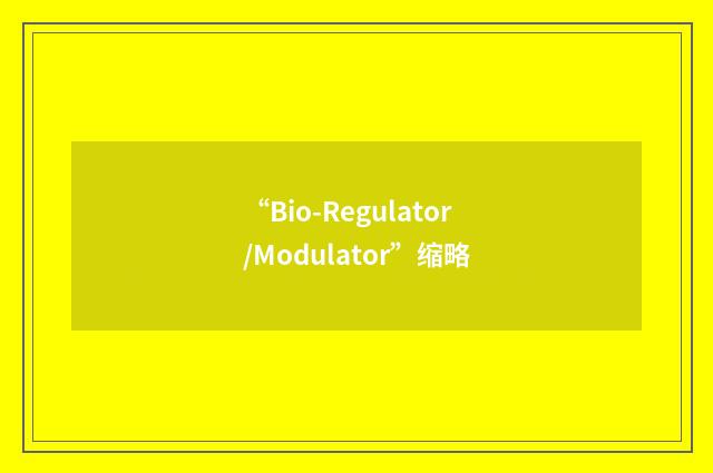 “Bio-Regulator/Modulator”缩略