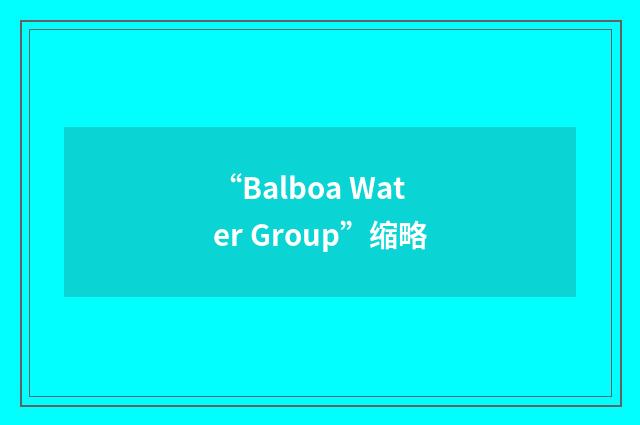 “Balboa Water Group”缩略