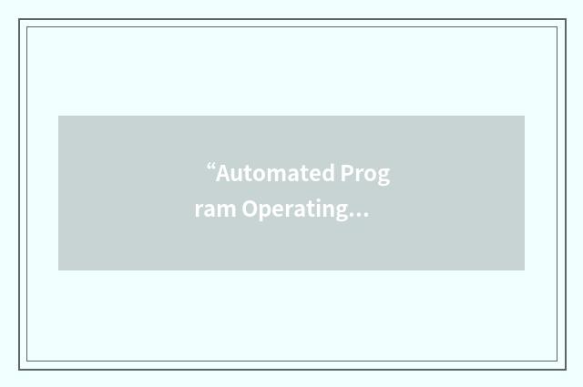 “Automated Program Operating Plan”缩略
