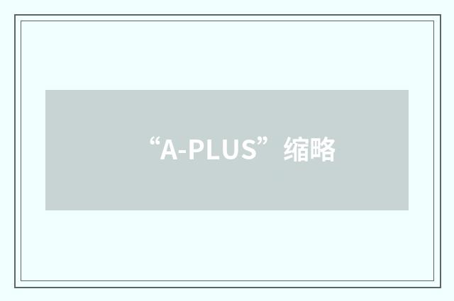 “A-PLUS”缩略