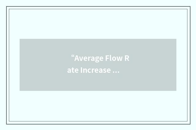 “Average Flow Rate Increase Ratio”缩略
