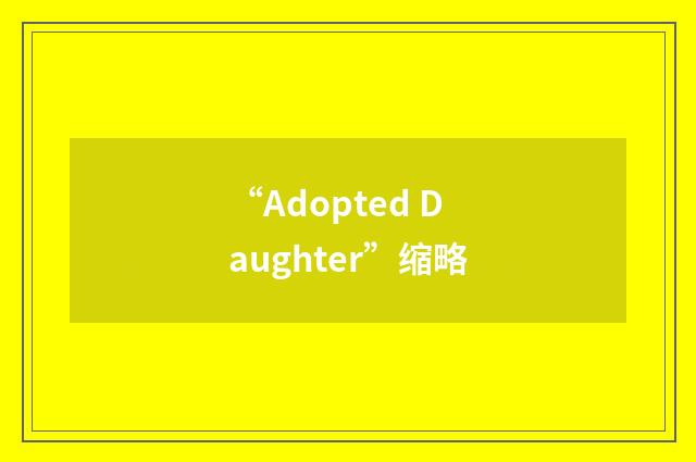 “Adopted Daughter”缩略