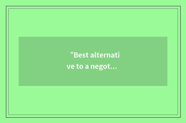 “Best alternative to a negotiated agreement”缩略