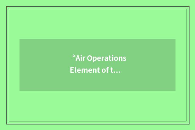 “Air Operations Element of the G3 Section”缩略