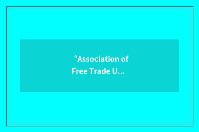 “Association of Free Trade Unions of Slovenia”缩略