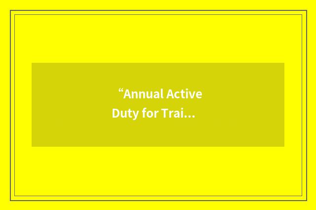 “Annual Active Duty for Training”缩略
