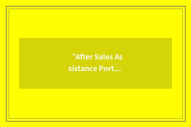 “After Sales Assistance Portal”缩略
