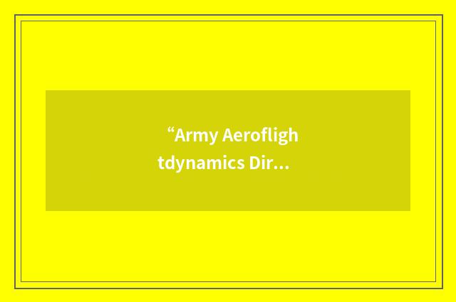 “Army Aeroflightdynamics Directorate”缩略
