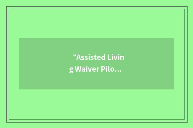 “Assisted Living Waiver Pilot Project”缩略
