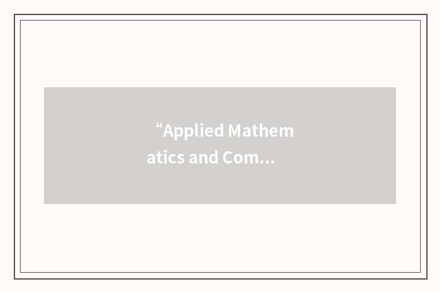 “Applied Mathematics and Computation”缩略